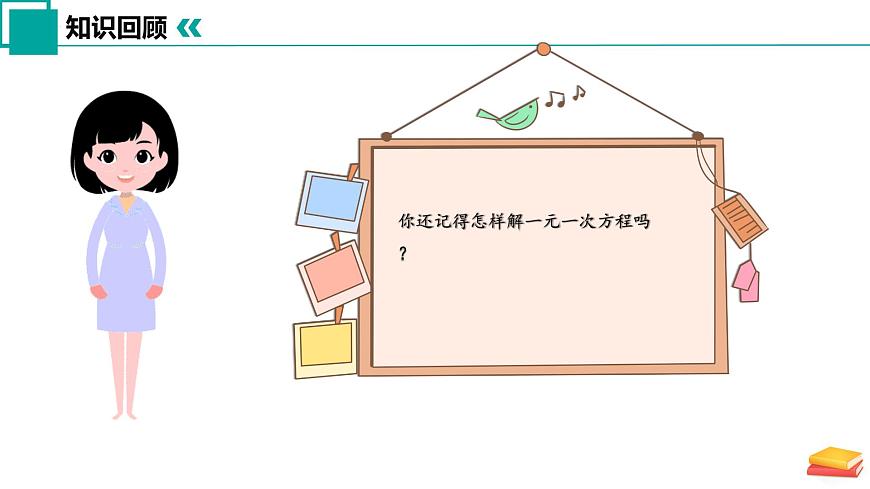 11.3 解一元一次不等式(第1课时)课件 2025学年七年级数学下册苏科版第3页