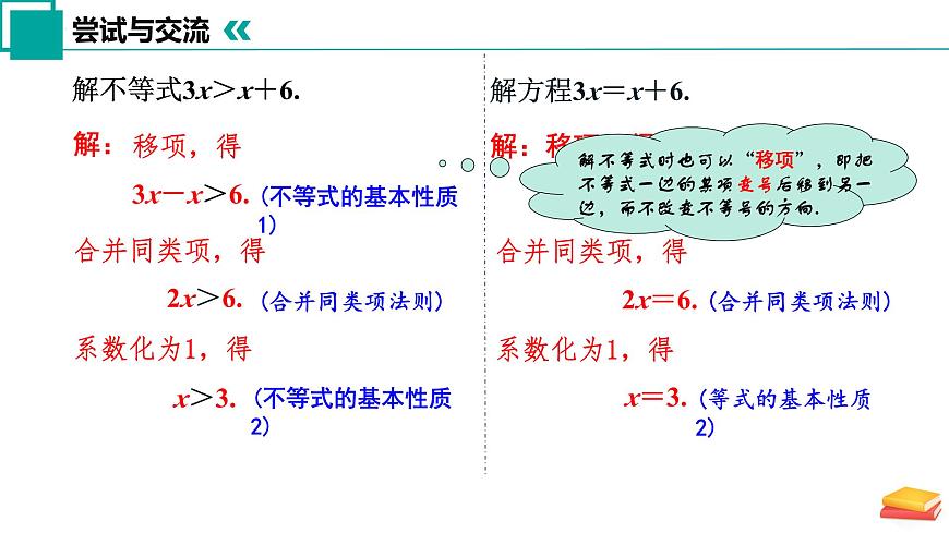 11.3 解一元一次不等式(第1课时)课件 2025学年七年级数学下册苏科版第5页