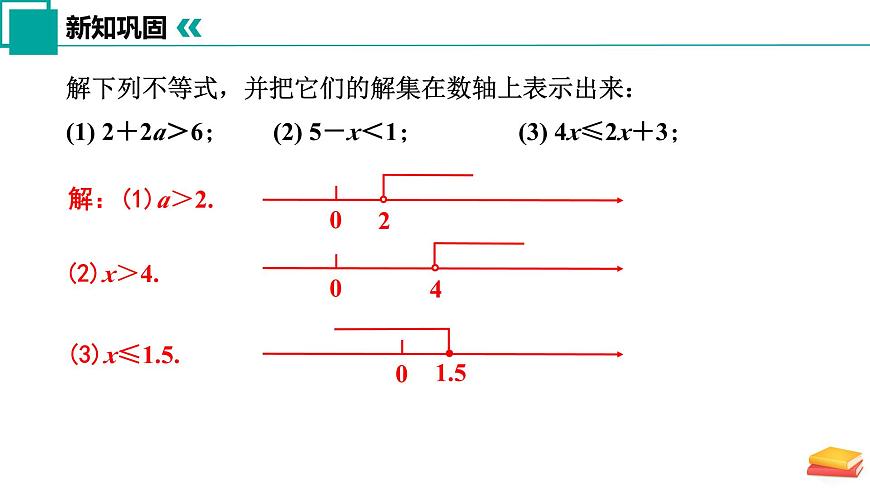 11.3 解一元一次不等式(第1课时)课件 2025学年七年级数学下册苏科版第8页
