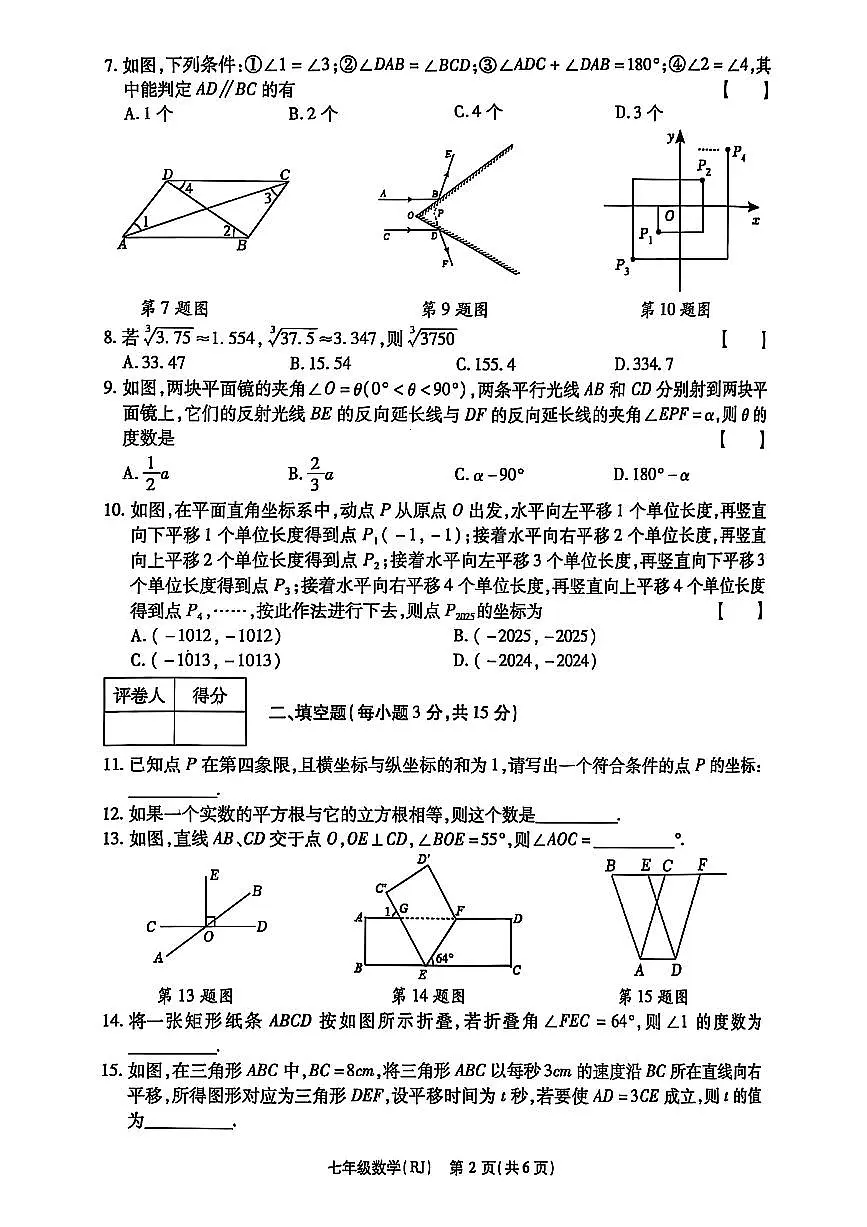 思礼镇河南济源人教版2024年—2025年初中数学七年级下学期期中数学试卷第2页