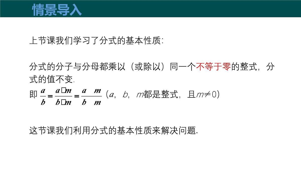 9.1分式及其基本性质(第3课时约分)课件 2025学年七年级数学下册沪科版第4页