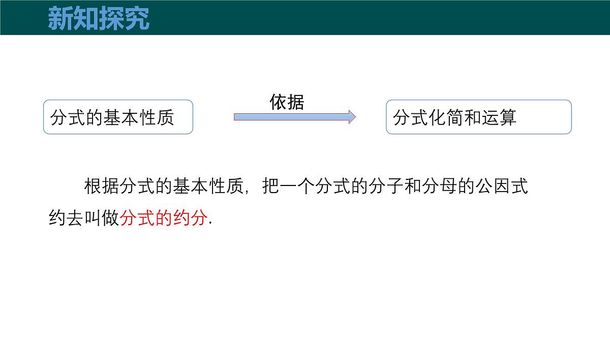 9.1分式及其基本性质(第3课时约分)课件 2025学年七年级数学下册沪科版第5页