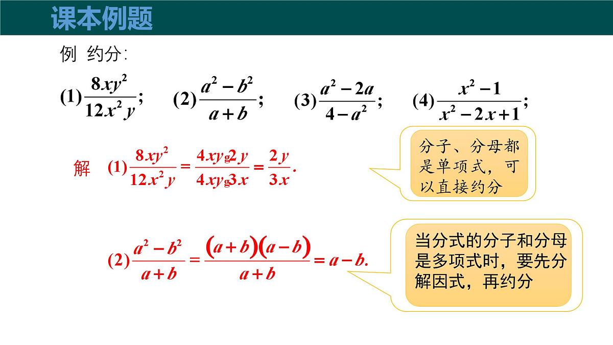 9.1分式及其基本性质(第3课时约分)课件 2025学年七年级数学下册沪科版第6页