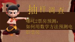 初中数学湘教版（2024）七年级下册（2024）抽样调查一等奖课件ppt