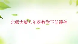 16.1 二次根式 課時2 二次根式的性質(zhì) 課件-2024-2025學年人教版八年級數(shù)學下冊
