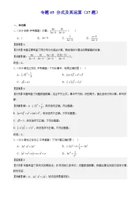 2024年中考数学真题分类汇编专题05 分式及其运算（37题）（解析版）
