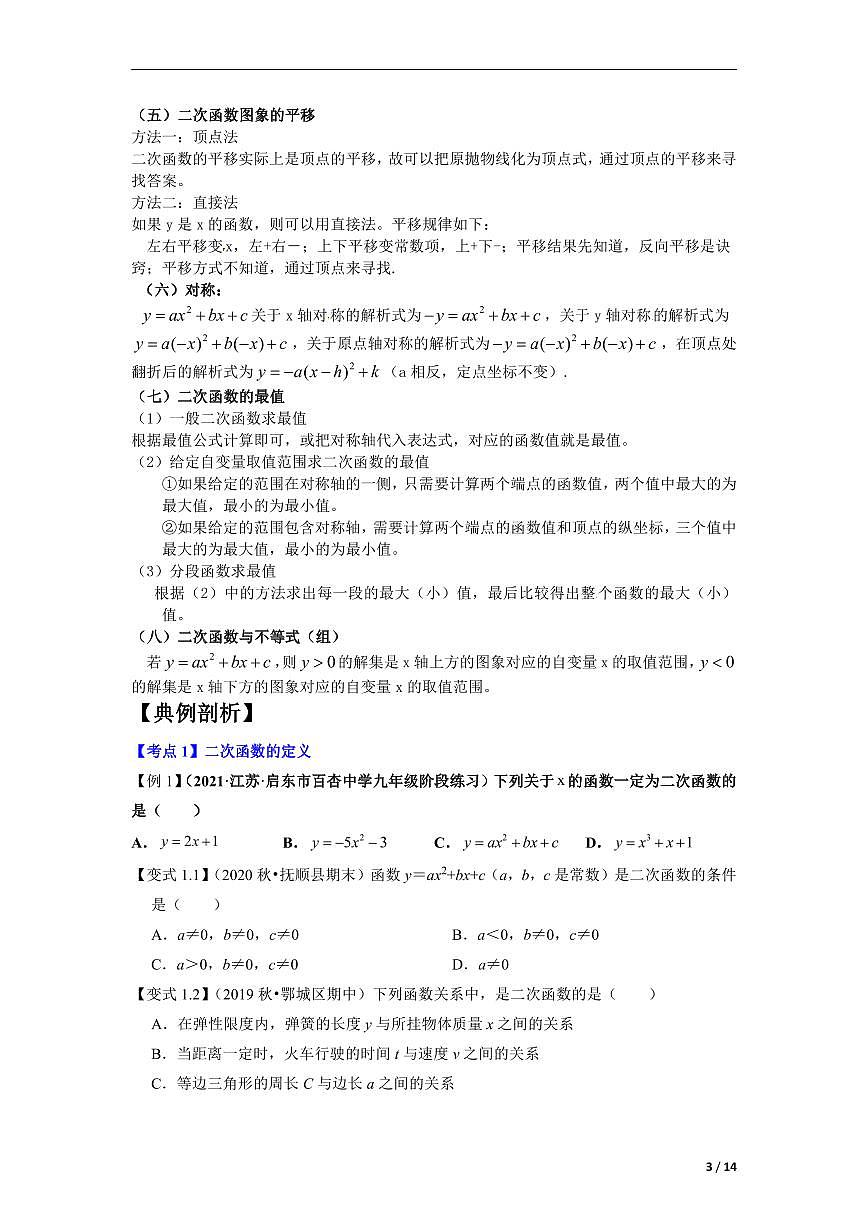 初中中考数学二轮复习专题复习初中数学中考专题复习 二次函数的图象与性质十大考点精讲精练含解析第3页