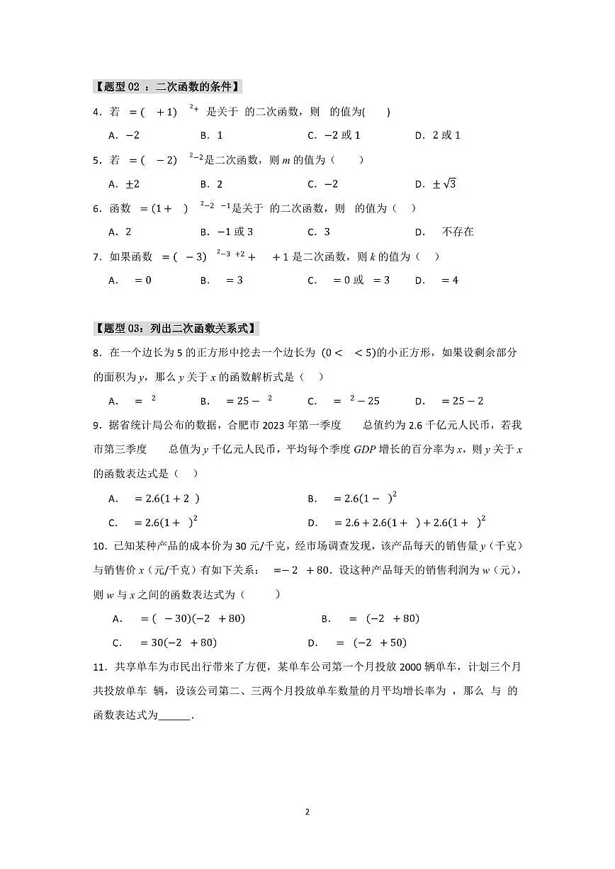 初中中考数学二轮复习专题复习初中数学中考专题复习 二次函数重难点题型汇编练习含解析第2页
