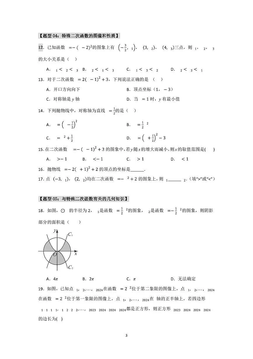 初中中考数学二轮复习专题复习初中数学中考专题复习 二次函数重难点题型汇编练习含解析第3页