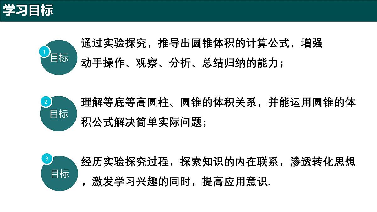 8.2 圆锥及其侧面展开图(第三课时 圆锥的体积)(同步课件)-2024-2025学年六年级数学下册(沪教版五四制2024)第2页