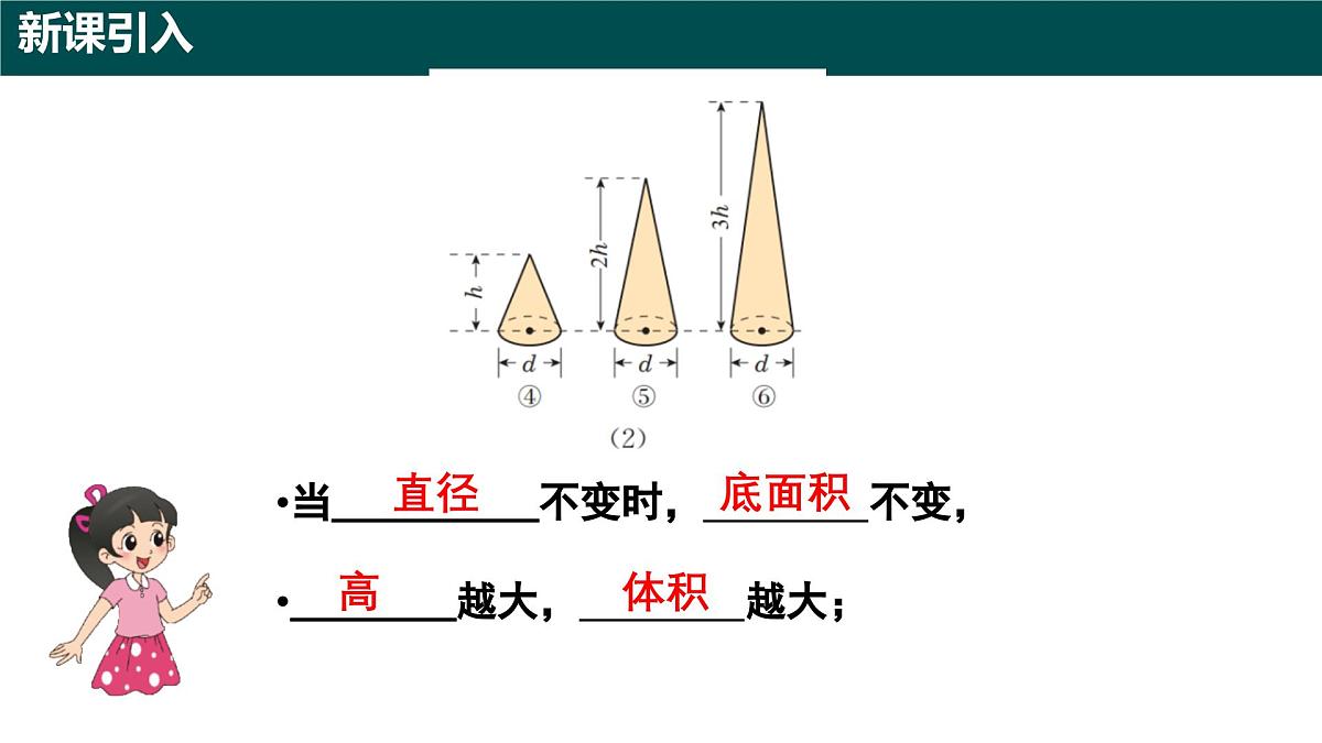 8.2 圆锥及其侧面展开图(第三课时 圆锥的体积)(同步课件)-2024-2025学年六年级数学下册(沪教版五四制2024)第5页