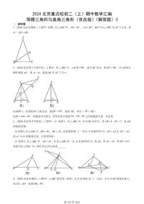 2024北京重点校初二(上)期中真题数学汇编:等腰三角形与直角三角形(京改版)(解答题)3