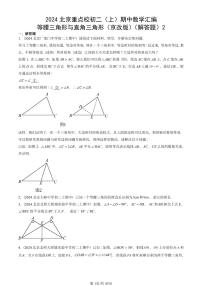 2024北京重点校初二(上)期中真题数学汇编:等腰三角形与直角三角形(京改版)(解答题)2