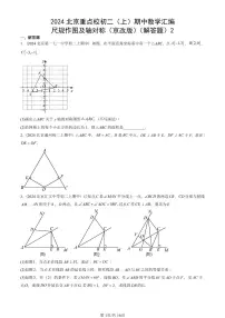 2024北京重点校初二（上）期中真题数学汇编：尺规作图及轴对称（京改版）（解答题）2