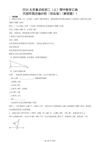 2024北京重点校初二（上）期中真题数学汇编：尺规作图及轴对称（京改版）（解答题）1