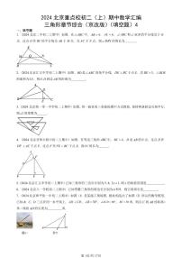 2024北京重點(diǎn)校初二（上）期中真題數(shù)學(xué)匯編：三角形章節(jié)綜合（京改版）（填空題）4