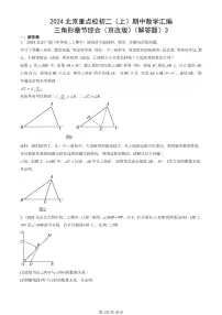 2024北京重点校初二(上)期中真题数学汇编:三角形章节综合(京改版)(解答题)3