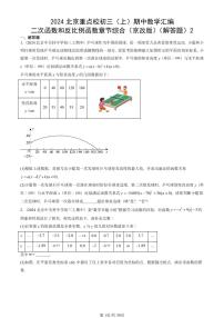 2024北京重点校初三（上）期中真题数学汇编：二次函数和反比例函数章节综合（京改版）（解答题）2