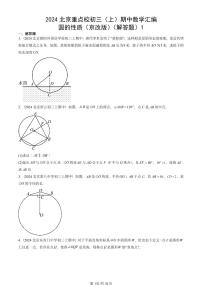 2024北京重點(diǎn)校初三（上）期中真題數(shù)學(xué)匯編：圓的性質(zhì)（京改版）（解答題）1