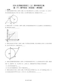 2024北京重點(diǎn)校初三（上）期中真題數(shù)學(xué)匯編：圓（下）章節(jié)綜合（京改版）（填空題）