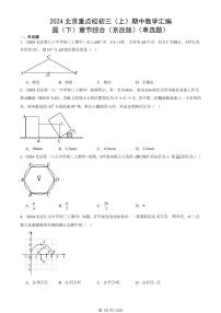 2024北京重點(diǎn)校初三（上）期中真題數(shù)學(xué)匯編：圓（下）章節(jié)綜合（京改版）（單選題）