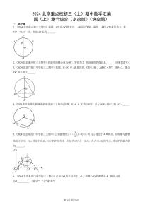 2024北京重點(diǎn)校初三（上）期中真題數(shù)學(xué)匯編：圓（上）章節(jié)綜合（京改版）（填空題）