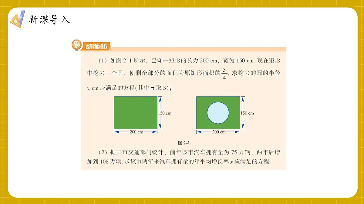 湘教版初中九年级上册数学2.1一元二次方程【课件】第4页