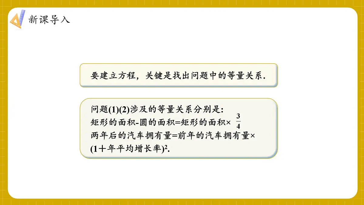 湘教版初中九年级上册数学2.1一元二次方程【课件】第5页