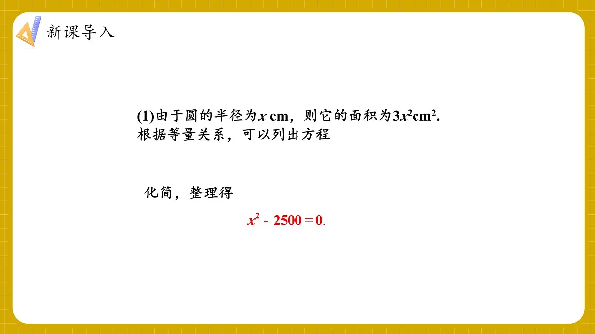 湘教版初中九年级上册数学2.1一元二次方程【课件】第6页