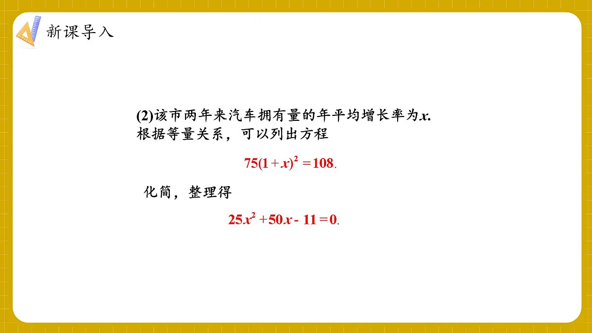 湘教版初中九年级上册数学2.1一元二次方程【课件】第7页