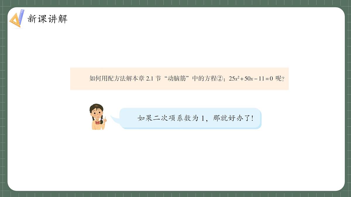 湘教版初中九年级上册数学2.2.1.3用配方法解二次项系数不为1的一元二次方程【课件】第6页