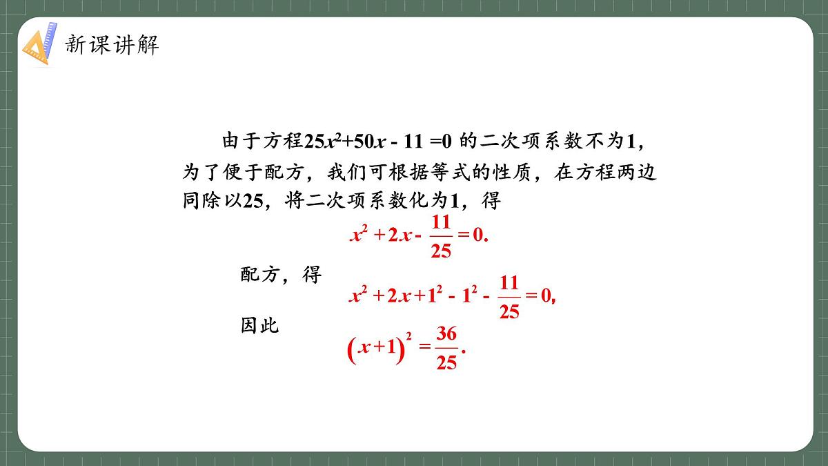 湘教版初中九年级上册数学2.2.1.3用配方法解二次项系数不为1的一元二次方程【课件】第7页