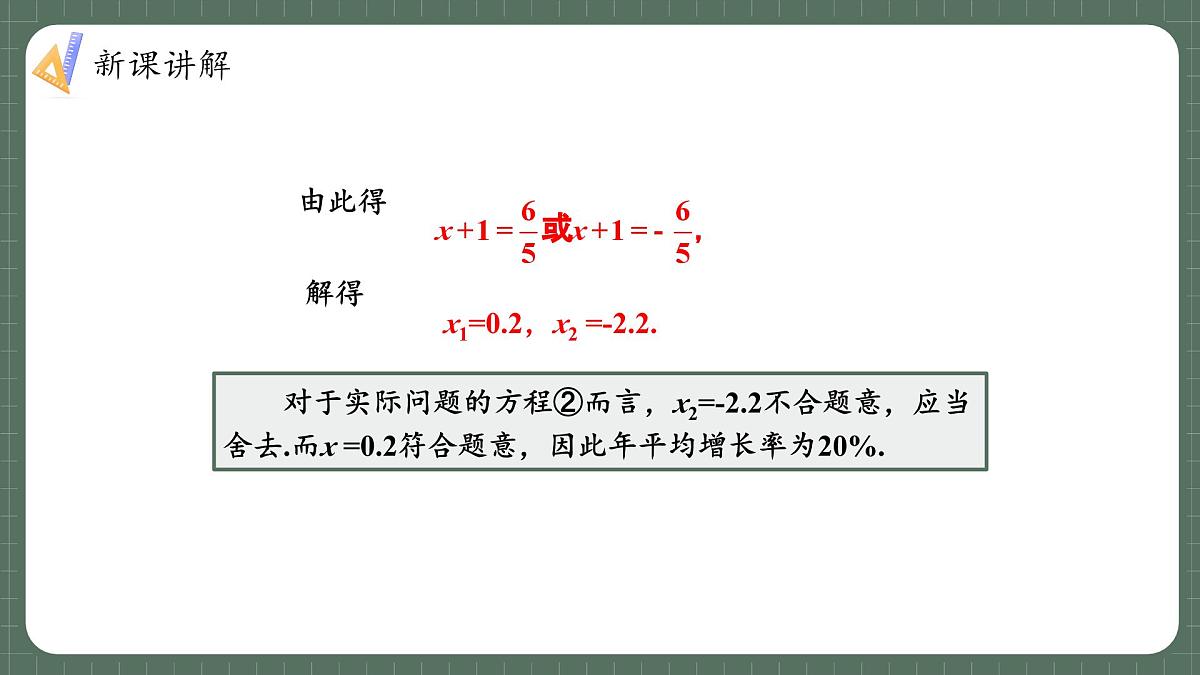 湘教版初中九年级上册数学2.2.1.3用配方法解二次项系数不为1的一元二次方程【课件】第8页