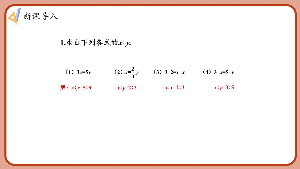 湘教版初中九年级上册数学3.2平行线分线段成比例【课件】第4页