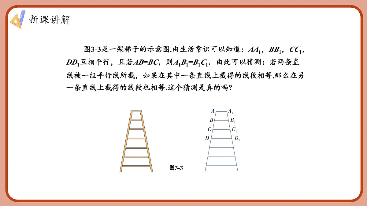 湘教版初中九年级上册数学3.2平行线分线段成比例【课件】第7页