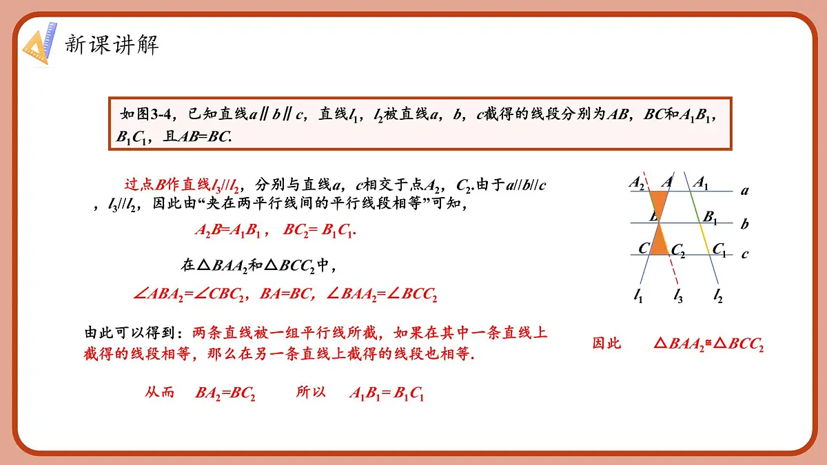 湘教版初中九年级上册数学3.2平行线分线段成比例【课件】第8页