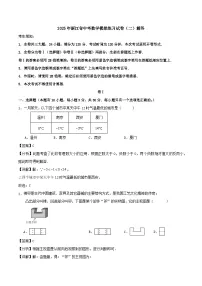 2025年浙江省中考数学模拟练习试卷（二）解答