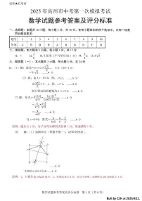 2025年广东省茂名市高州市中考一模数学试题（含答案）