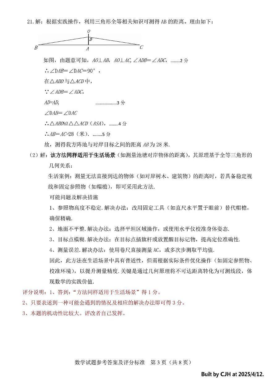 高州市2025届中考第一次模拟考试数学(文字版) 高州市2025届中考第一次模拟考试数学参考答案及评分标准第3页