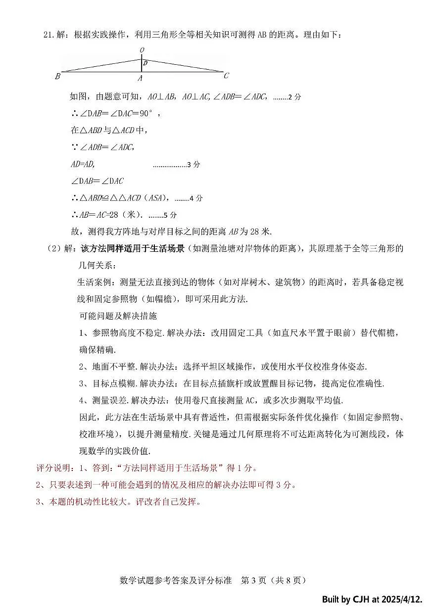 高州市2025届中考第一次模拟考试数学(文字版) 高州市2025届中考第一次模拟考试数学参考答案及评分标准第3页