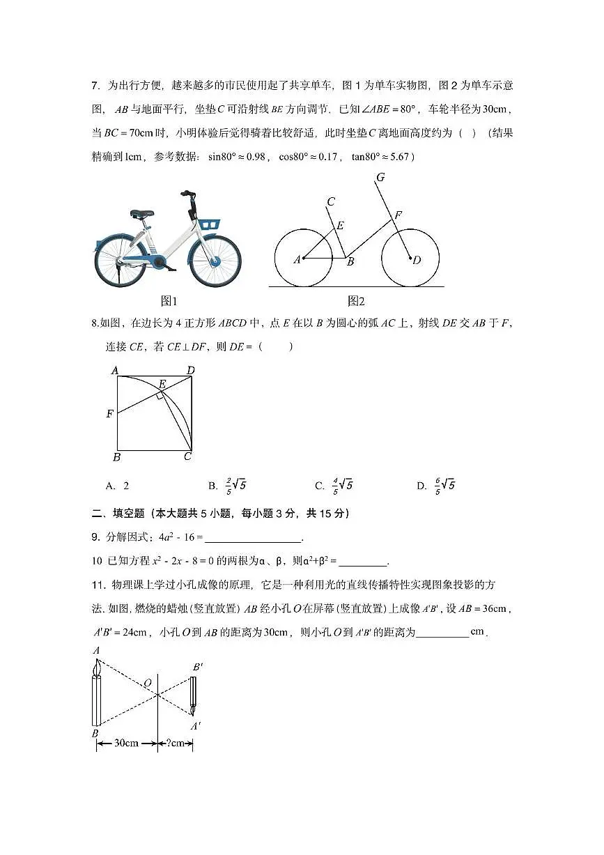 2025年广东省深圳市中考数学模拟试题第2页