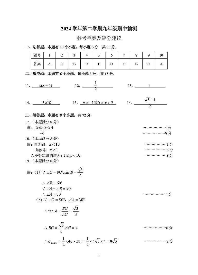 2025年浙江省杭州市富阳区中考一模道数学试卷 答案第1页