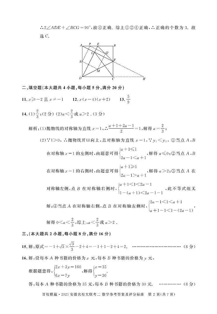 2025百校联赢大联考二数学答案第2页