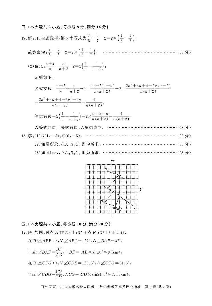 2025百校联赢大联考二数学答案第3页