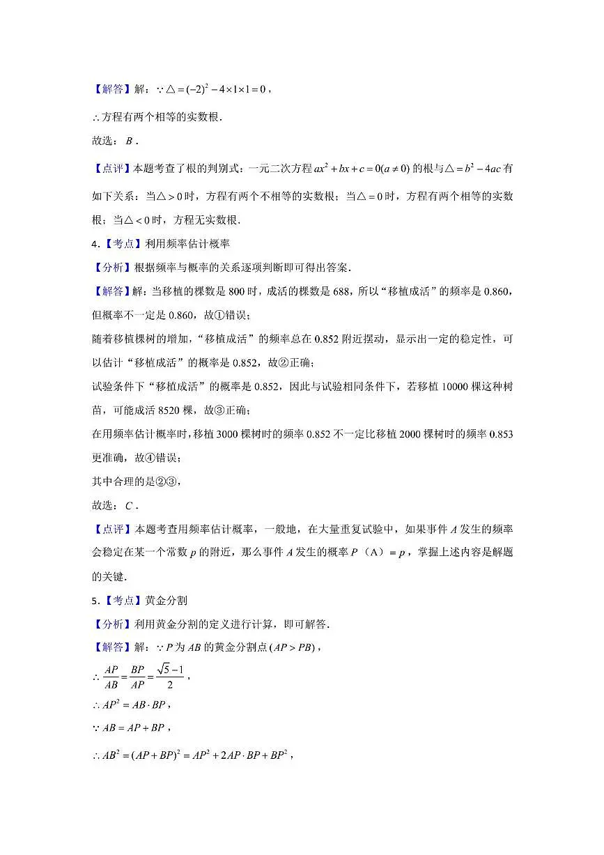 深圳罗湖中学2024-2025学年九年级数学中考模拟试题答案第2页