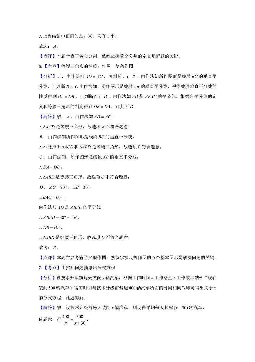 深圳罗湖中学2024-2025学年九年级数学中考模拟试题答案第3页