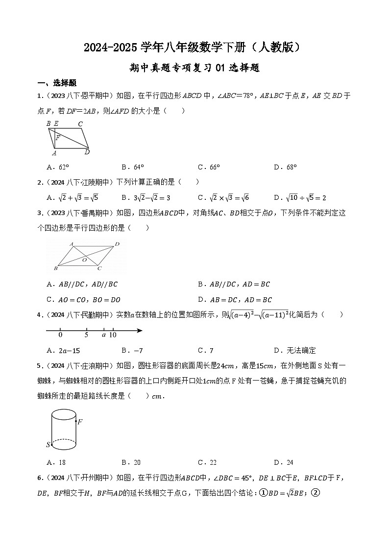 【25数学】八下 期中专项复习01选择题 训练卷(含解析)第1页