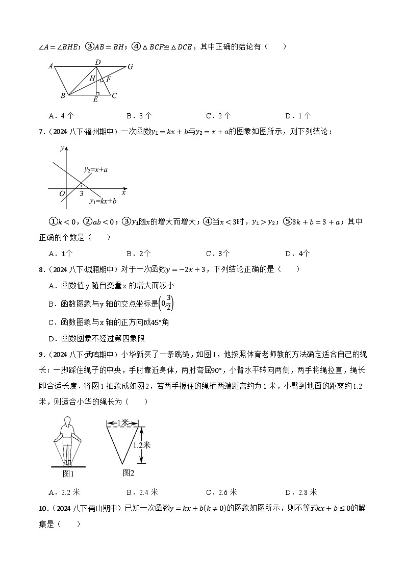 【25数学】八下 期中专项复习01选择题 训练卷(含解析)第2页