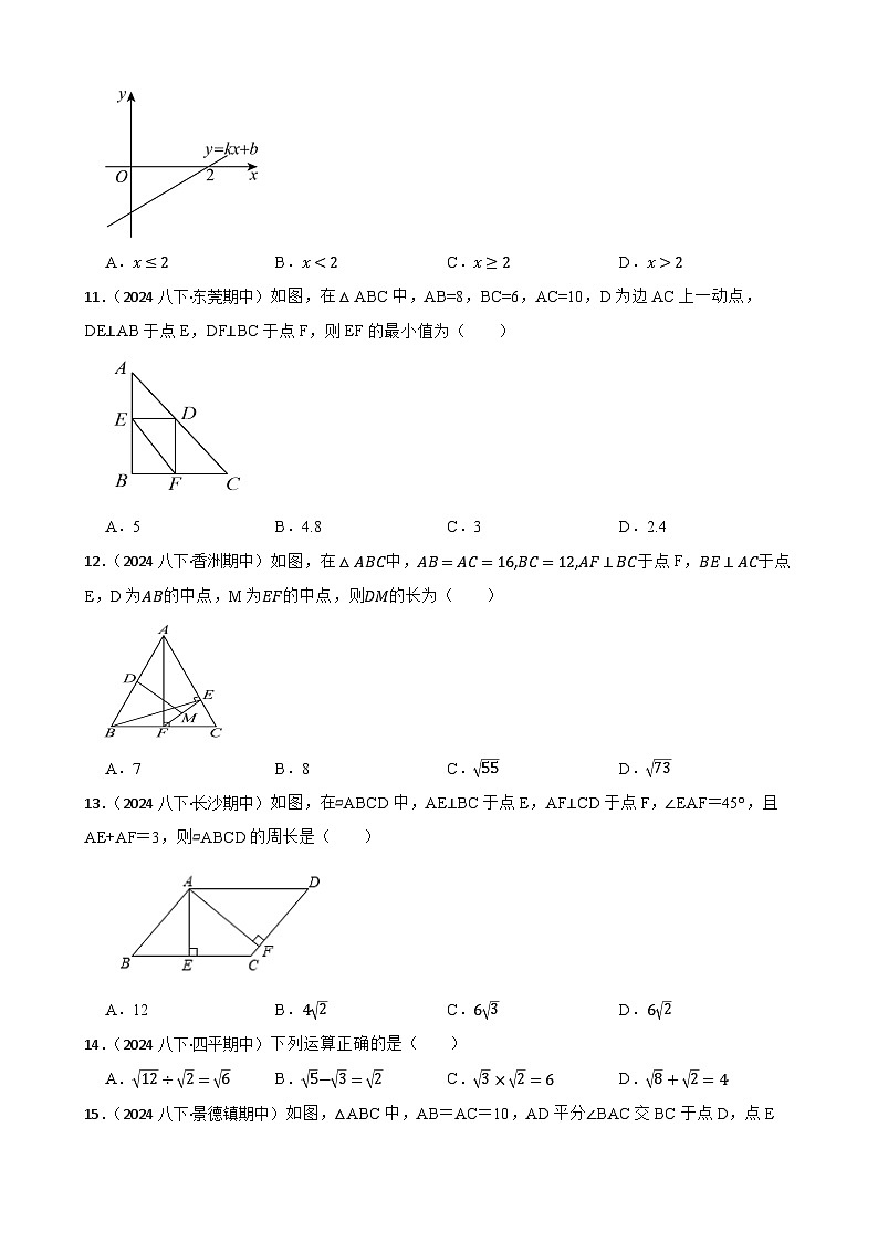 【25数学】八下 期中专项复习01选择题 训练卷(含解析)第3页