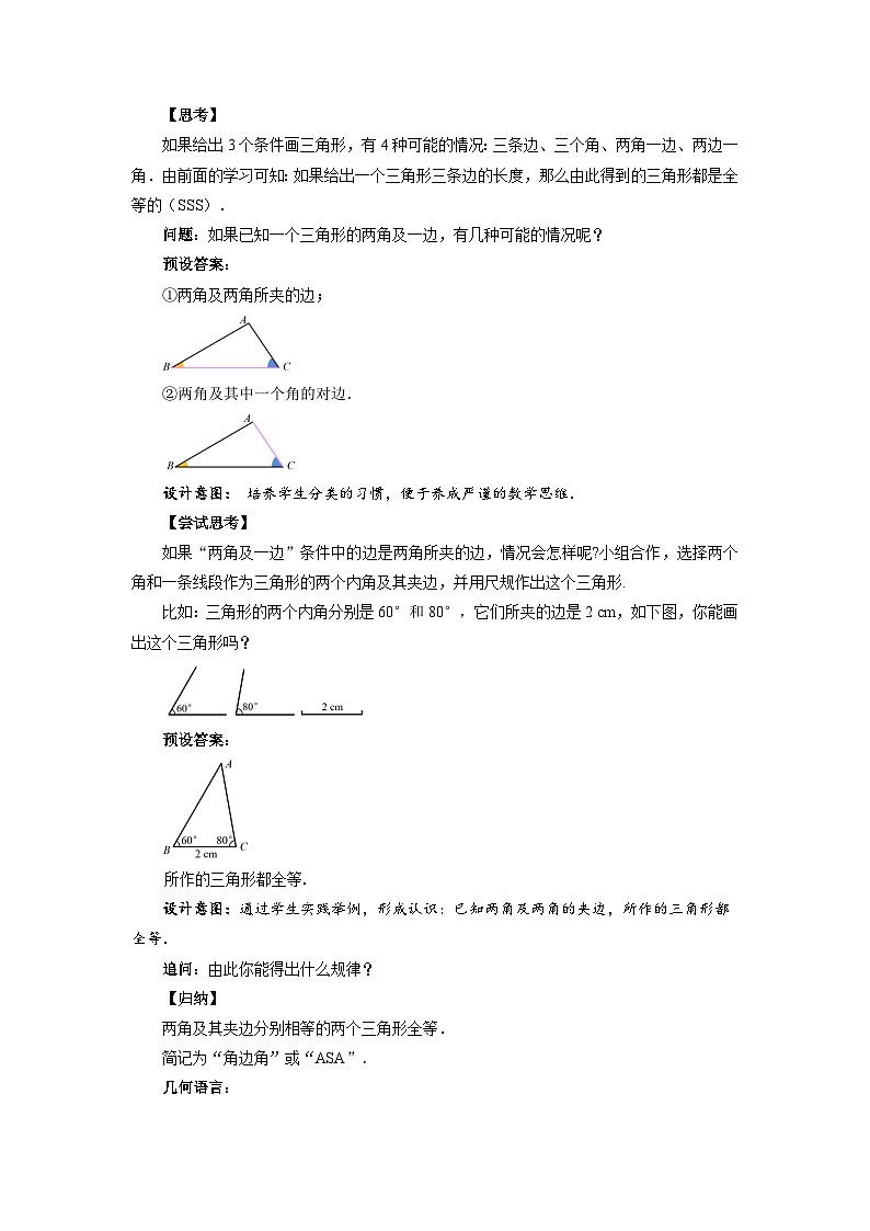 4.3 探索三角形全等的条件(第2课时)教案 数学北师大版(2024)七年级下册第2页